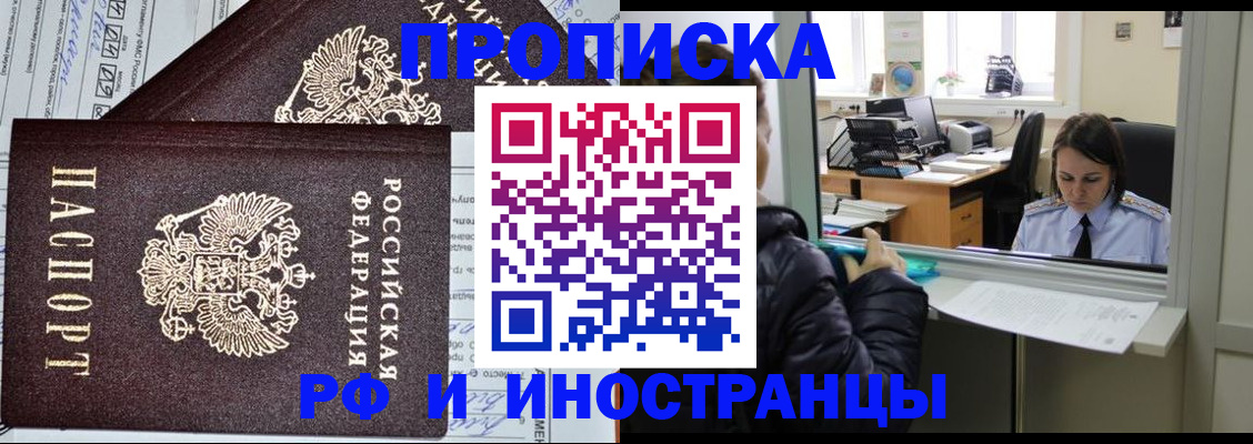 прописка гарантия в Амурской области