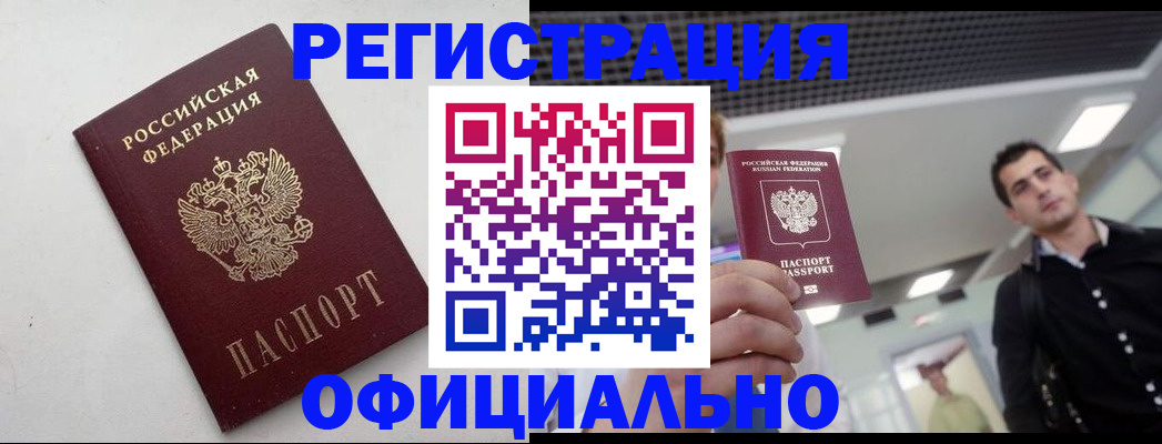 временная регистрация для всех в Амурской области