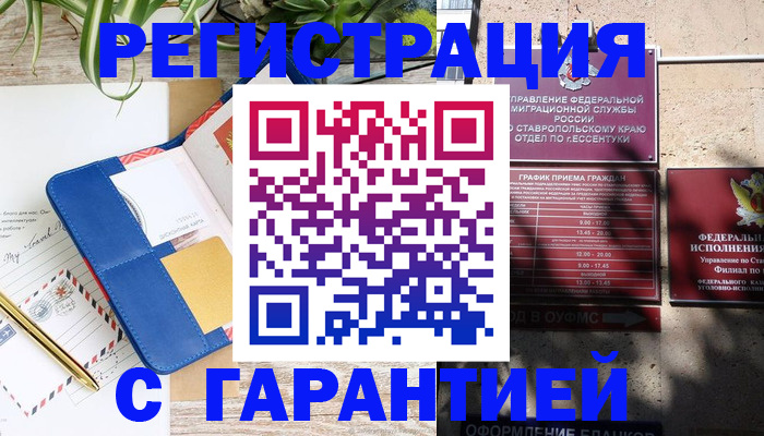 временная регистрация купить в Амурской области